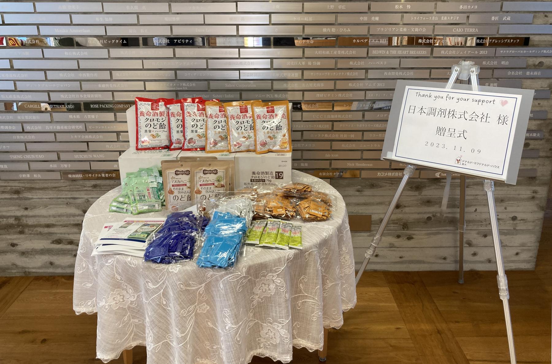 日本調剤からドナルド・マクドナルド・ハウス東大への寄付物品