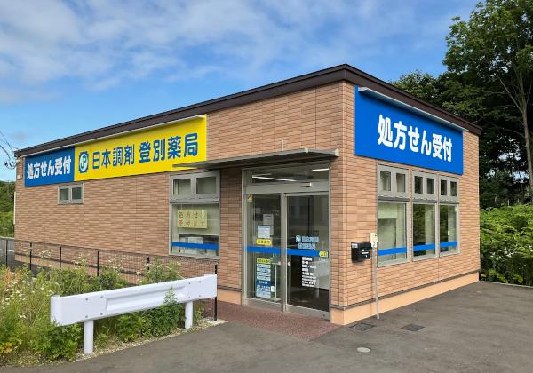 日本調剤 登別薬局の外観