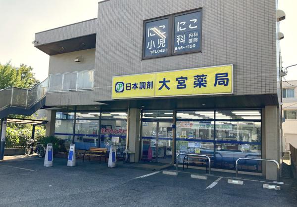 日本調剤 大宮薬局の外観