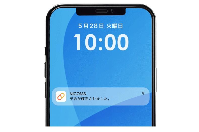 アプリ版「NiCOMS」プッシュ通知画面イメージ