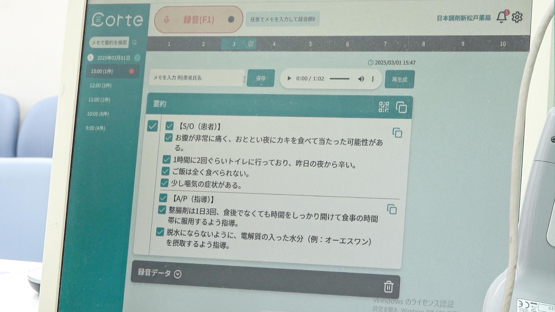 「corte」によって生成された薬歴