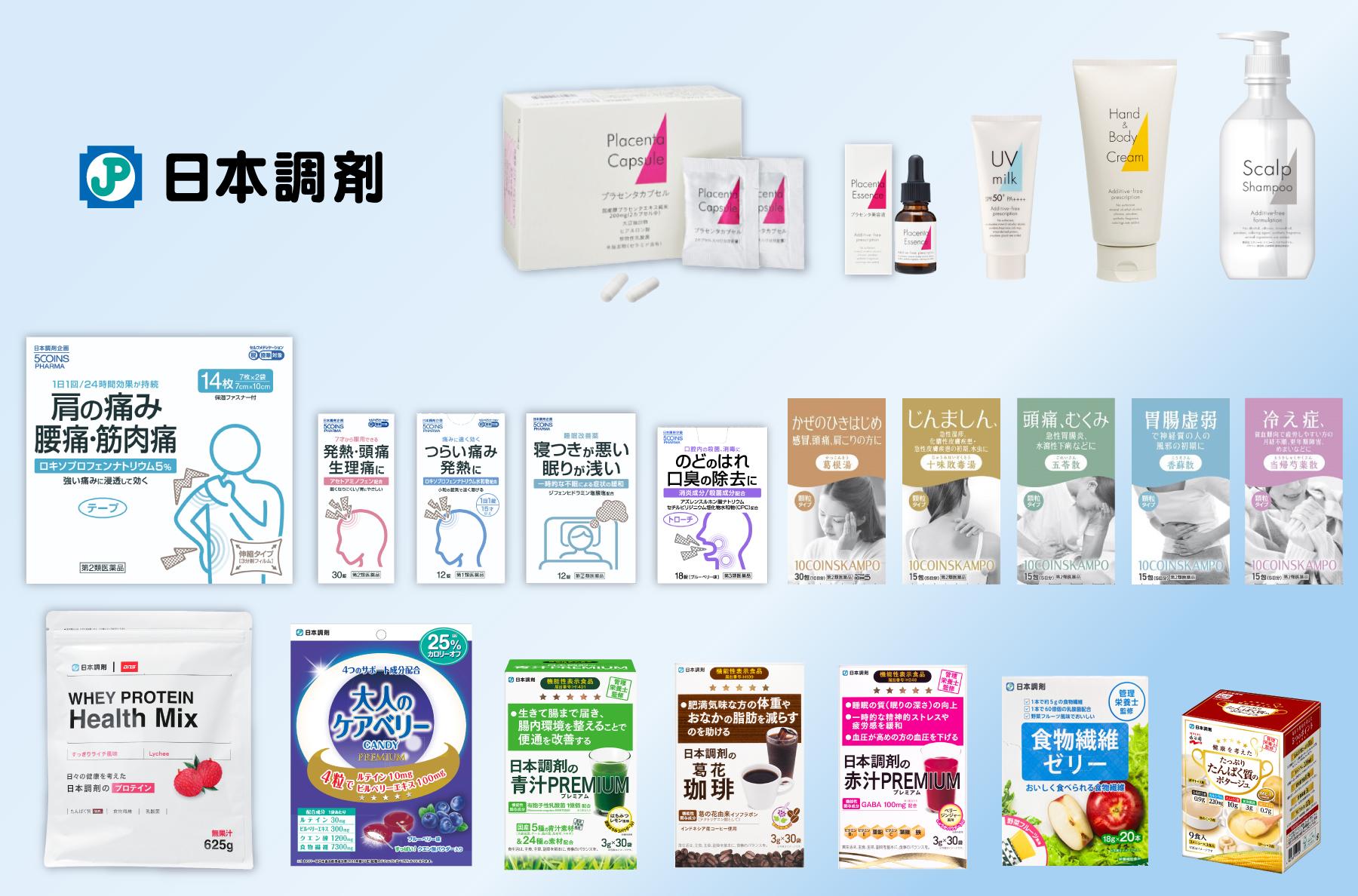 日本調剤のロゴとさまざまなプライベートブランド商品画像（健康食品、OTC医薬品、オリジナルコスメなど）