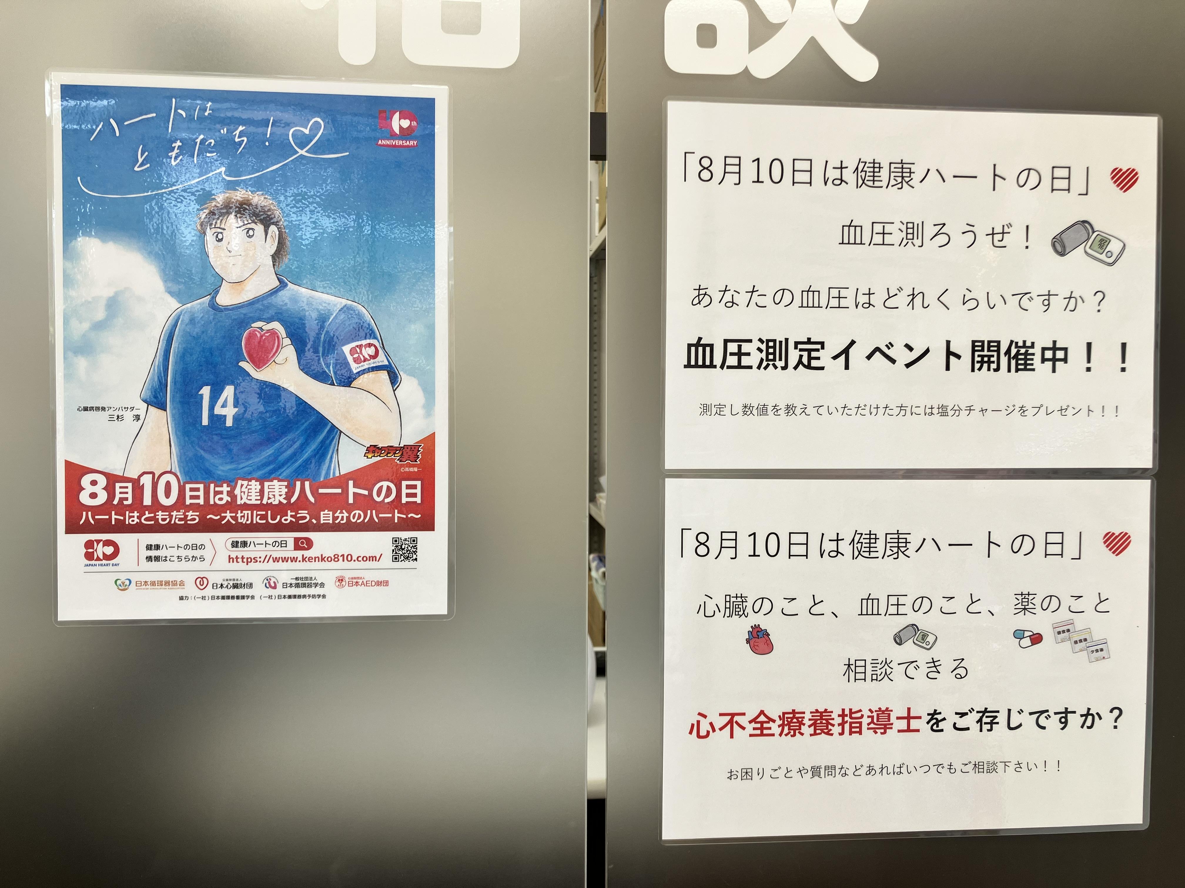 日本調剤 菅生薬局での血圧測定イベントの様子