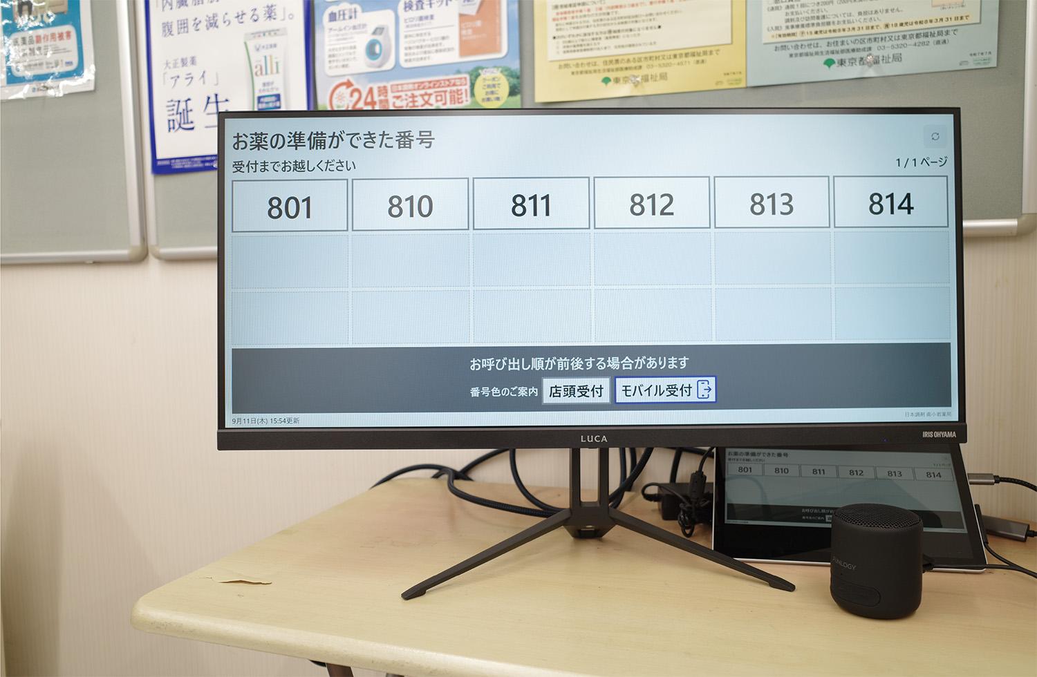 薬急便モバイルオーダーによる待ち時間表示画面