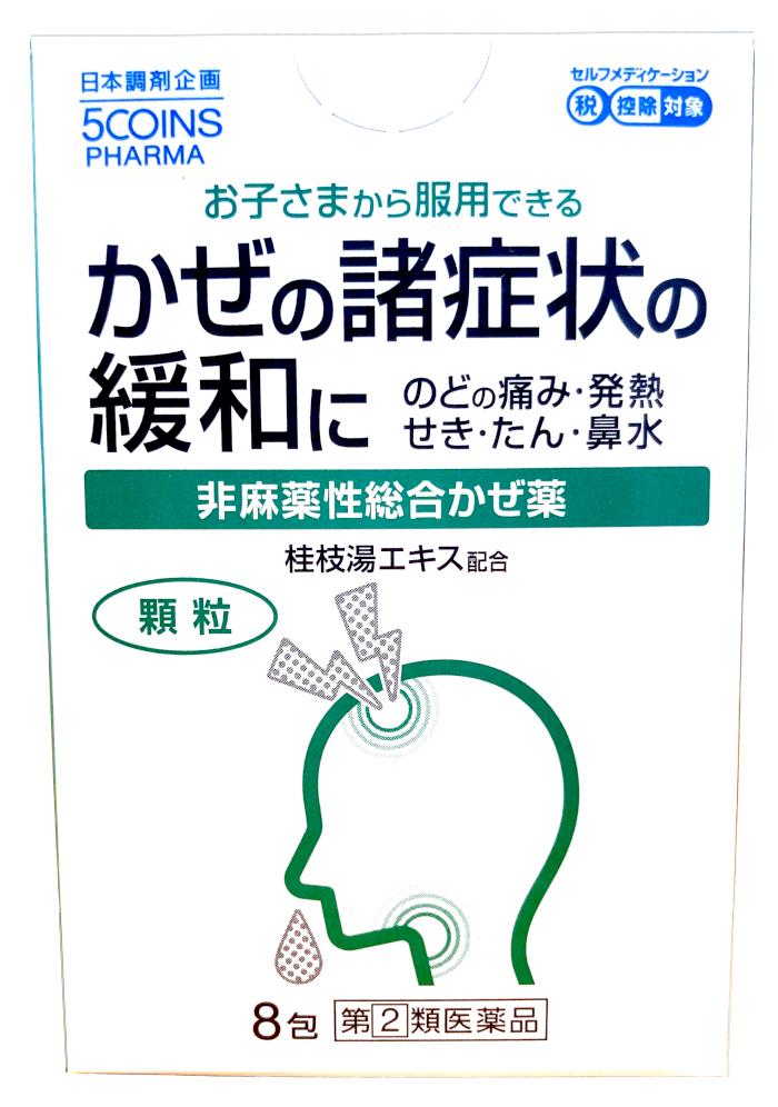 日本調剤のPB商品「5COINS PHARMA」シリーズの「かぜピラシンゴールドK」