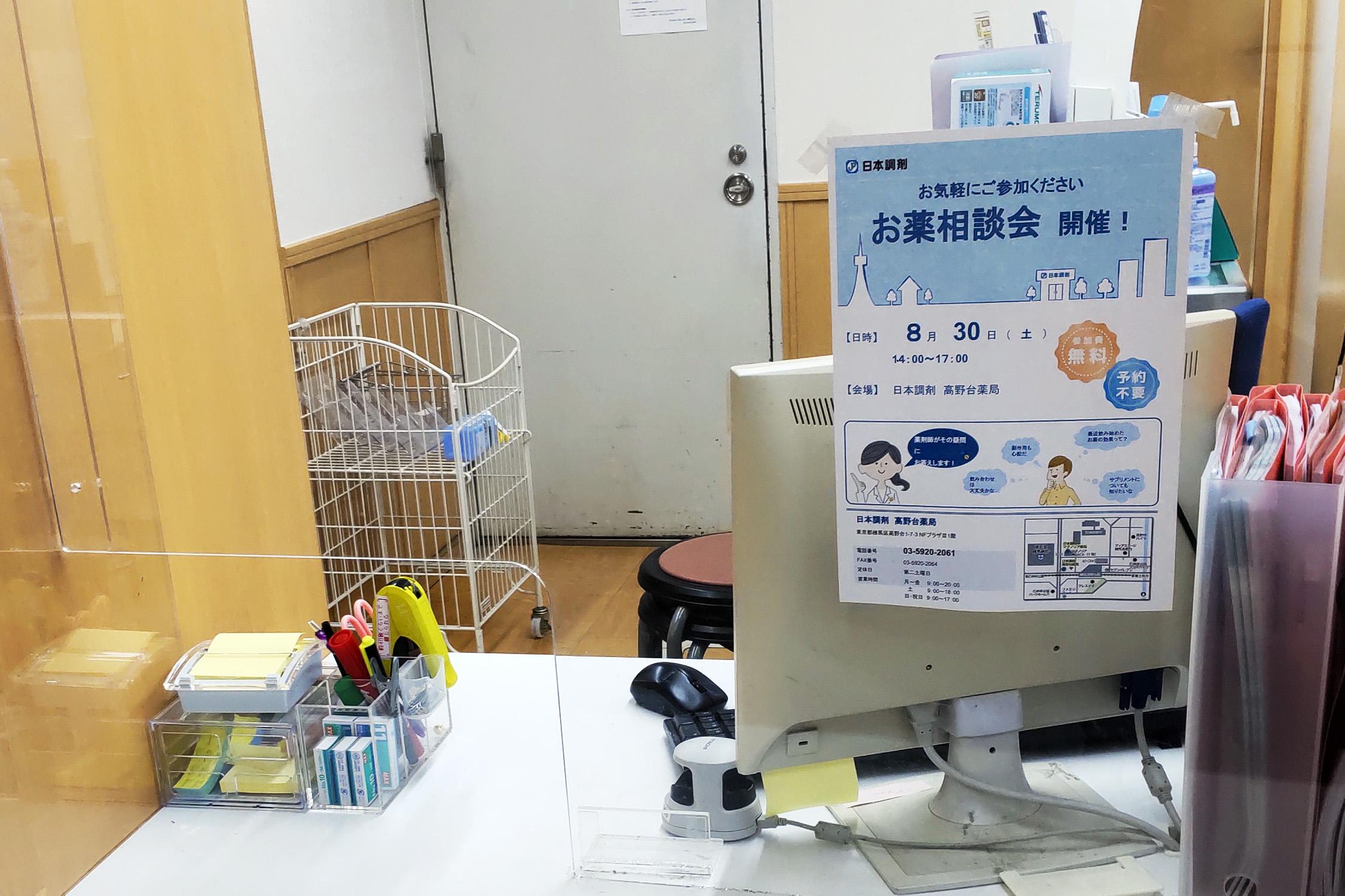 日本調剤 高野台薬局のお薬相談会のポスター