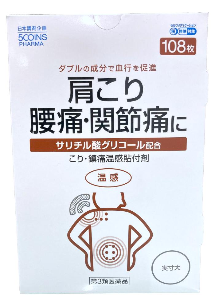 日本調剤のPB商品「5COINS PHARMA」シリーズの「温丸膏」