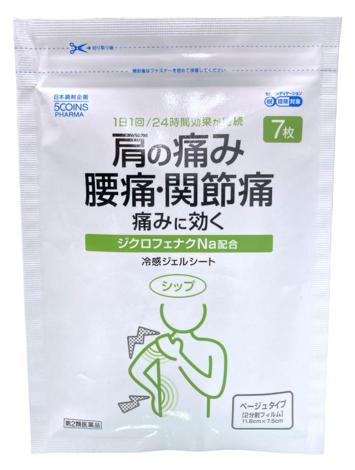 日本調剤のPB商品「5COINS PHARMA」シリーズの「ジクロフィット」
