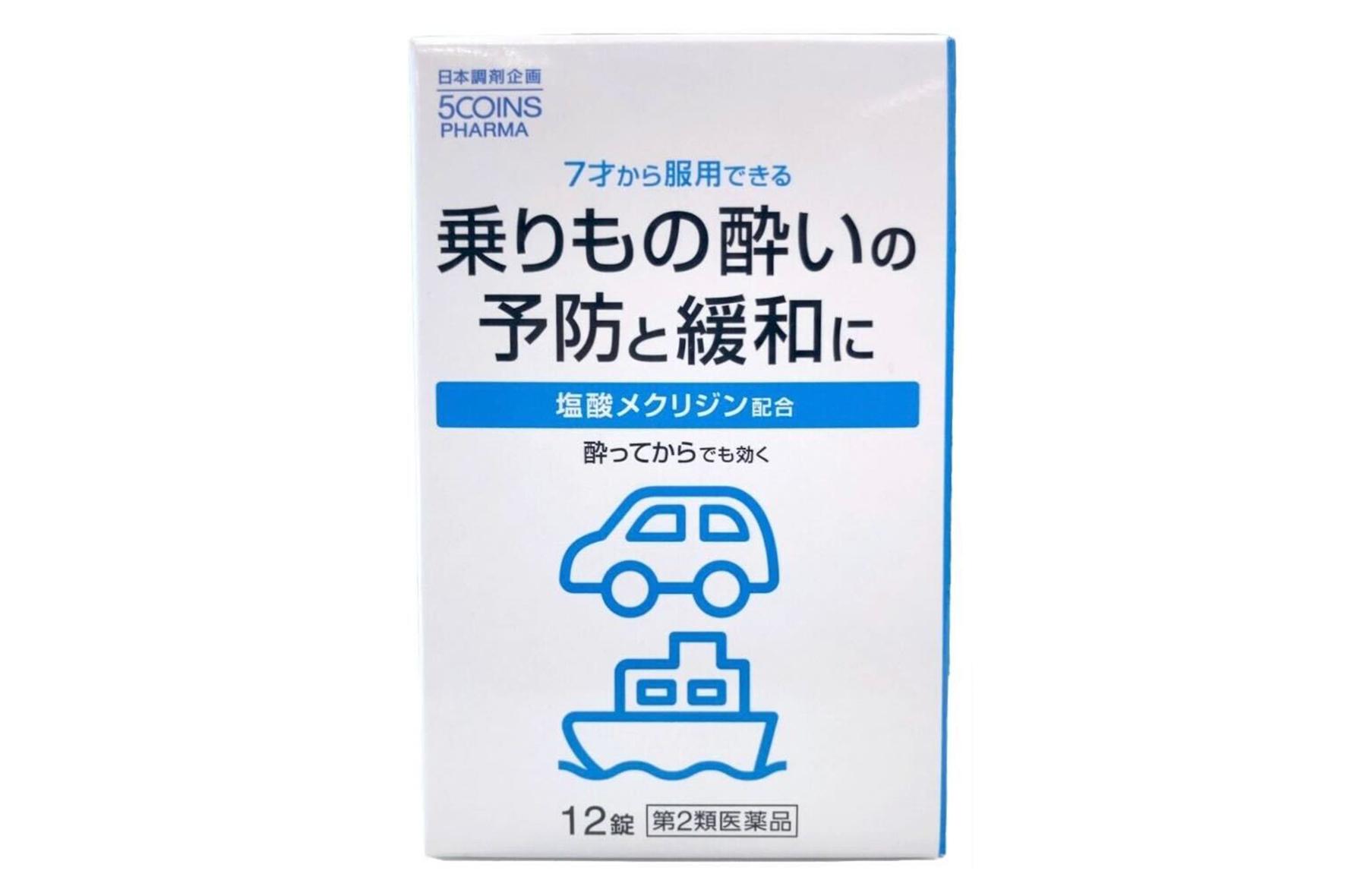 日本調剤のPB商品「5COINS PHARMA」シリーズの「トラベリック」