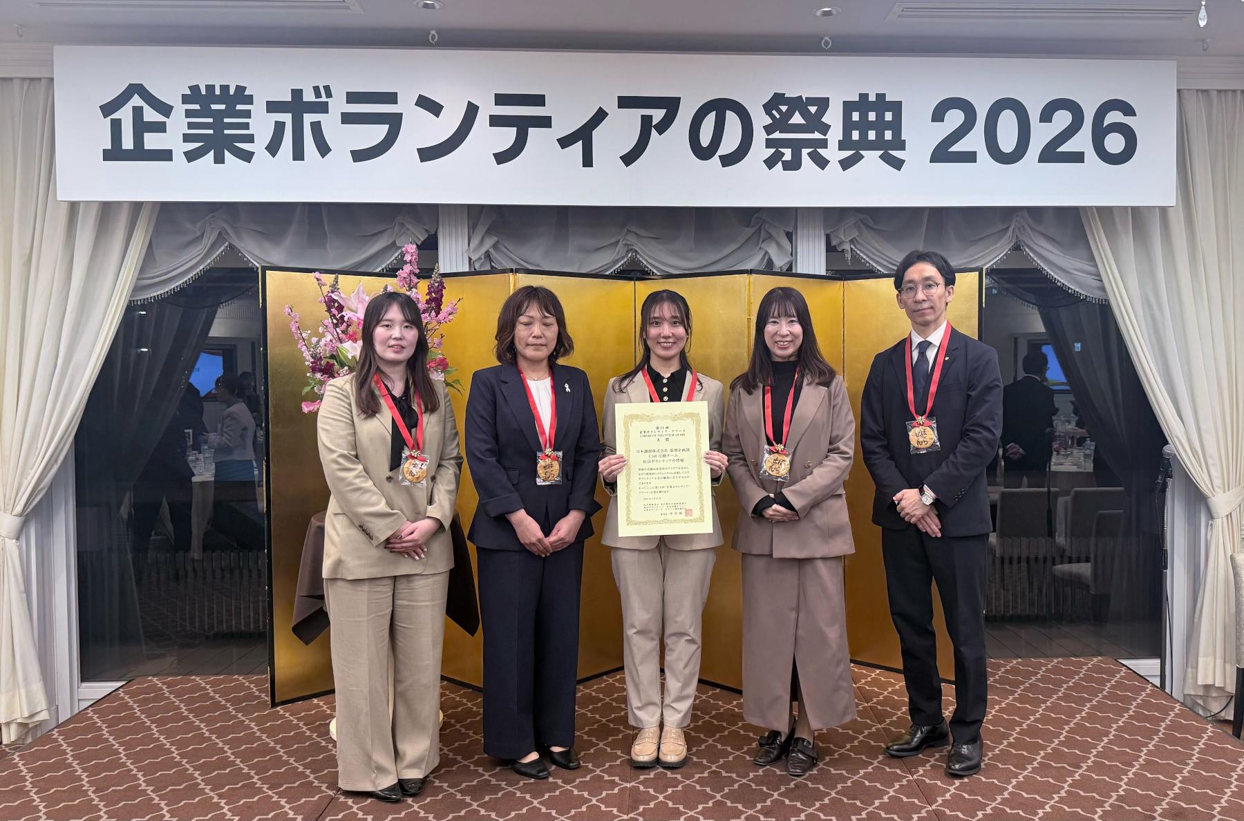 企業ボランティアアワードの祭典2026の写真