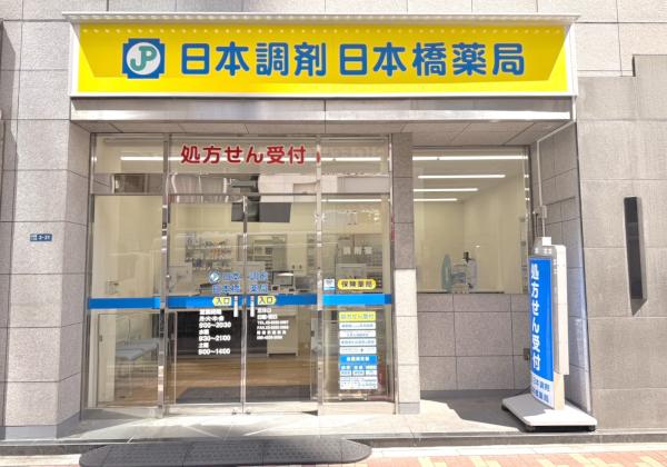 日本調剤 日本橋薬局の外観