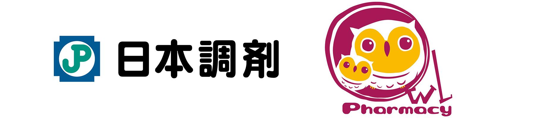 日本調剤とオール薬局のロゴ