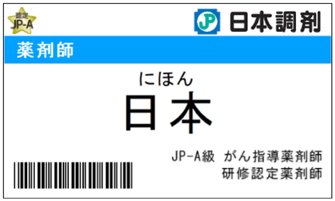 店舗勤務時に着用するネームプレート