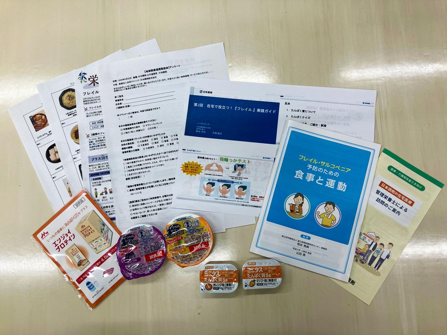 日本調剤 山手通薬局で開催したフレイル勉強会の資料の写真