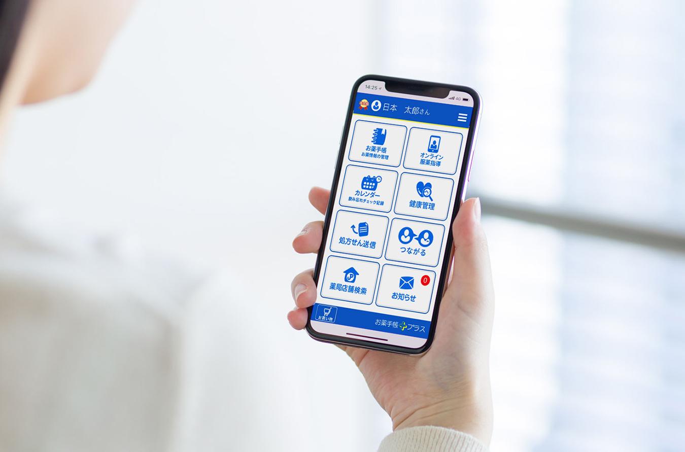 電子お薬手帳「お薬手帳プラス」